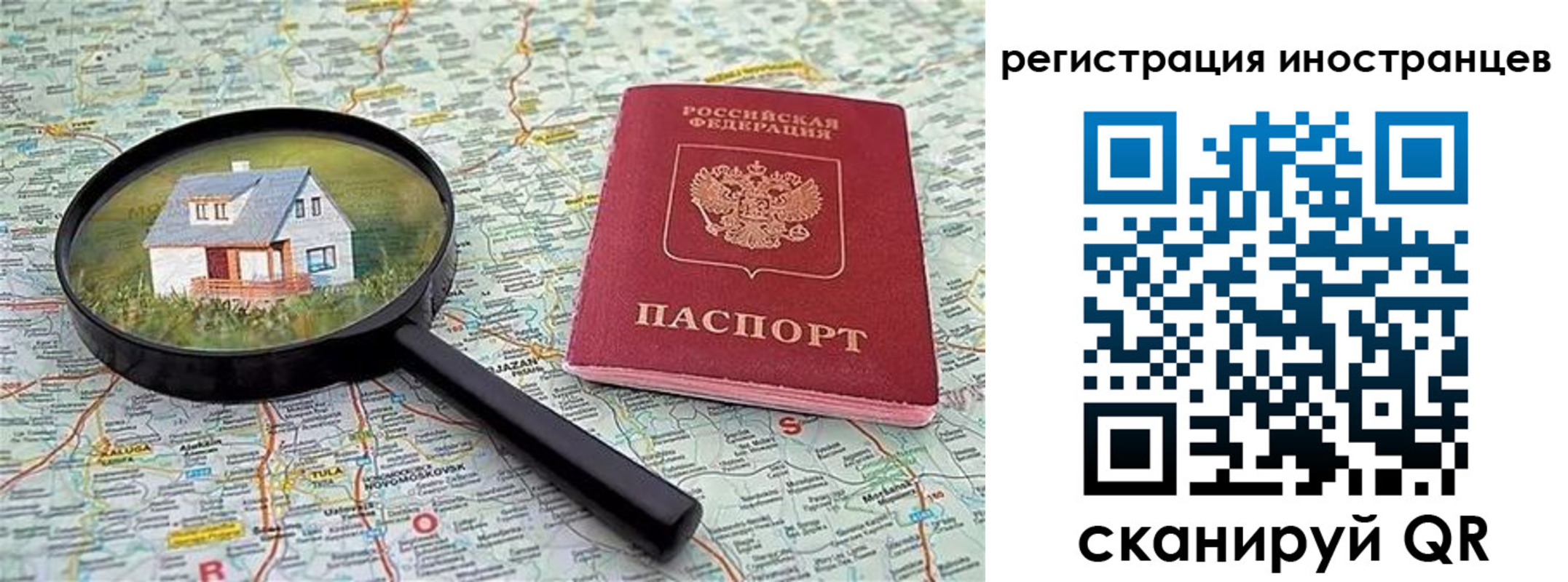 временная регистрация для всех в Омске