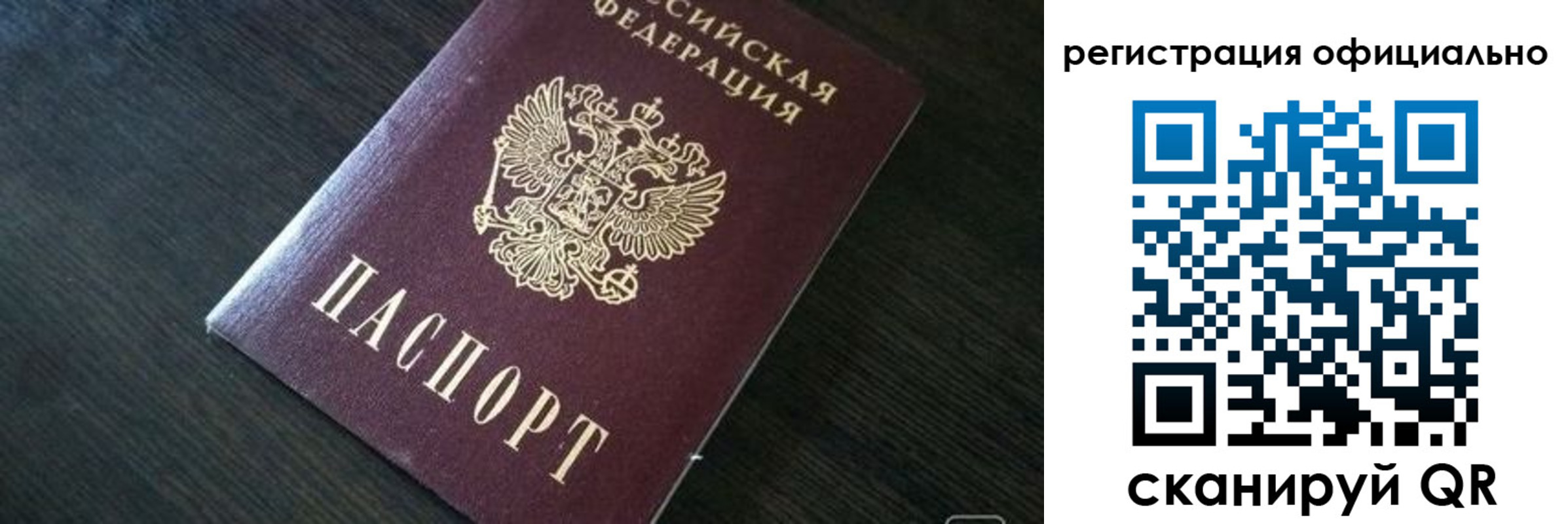 временная регистрация в Омске