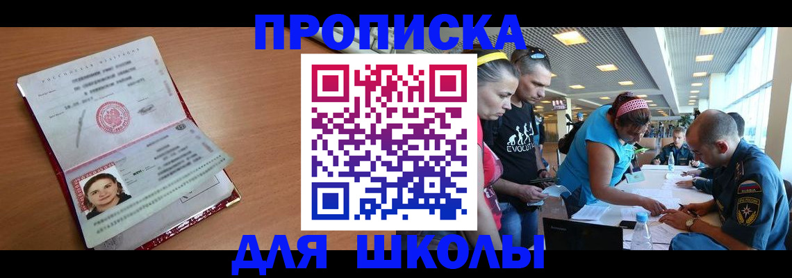 прописка 2025 в Омске