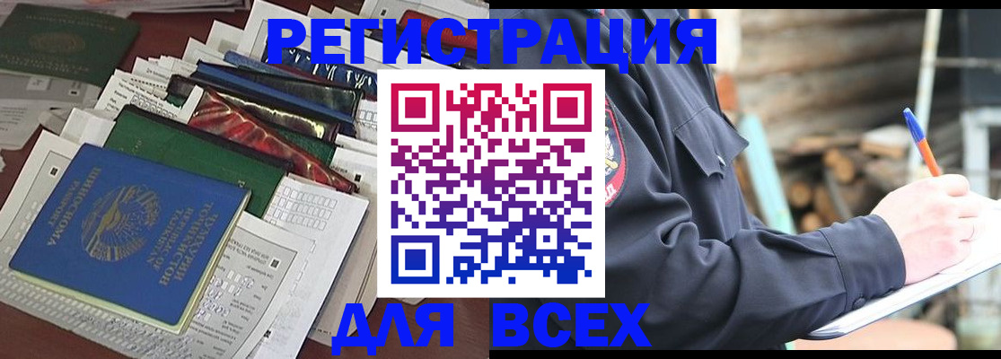 прописка регистрация в Омске