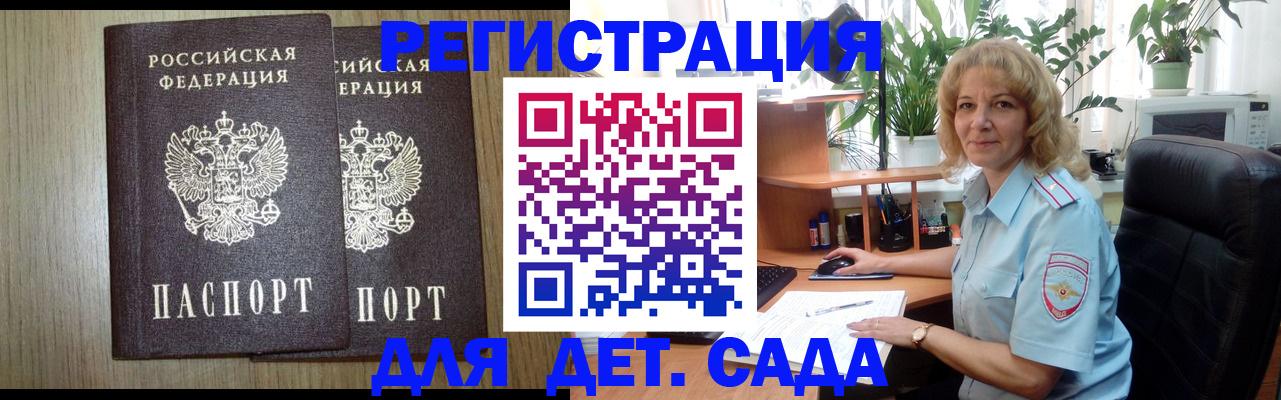прописка для работы в Омске