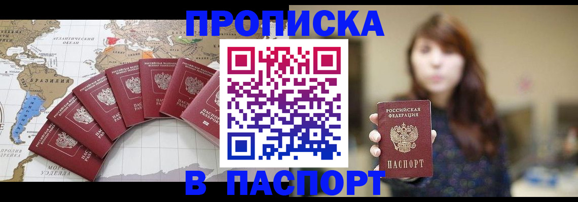 прописка для школы в Омске