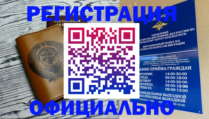 временная регистрация для школы в Омске