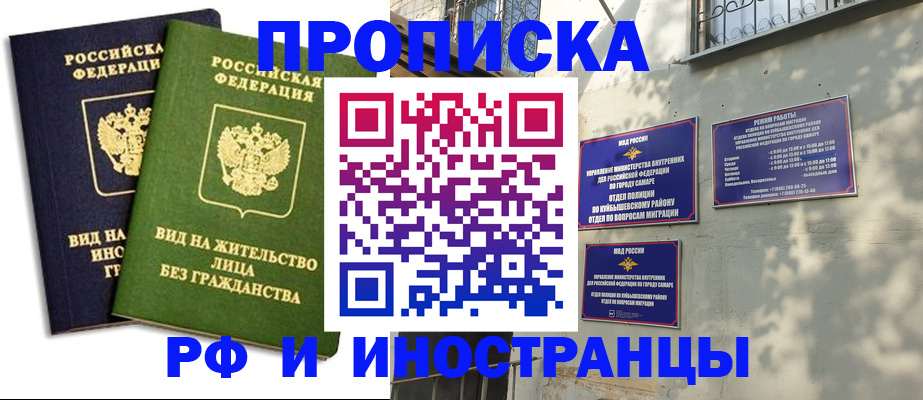 прописка штамп в Омске