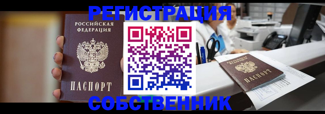временная прописка в Омске