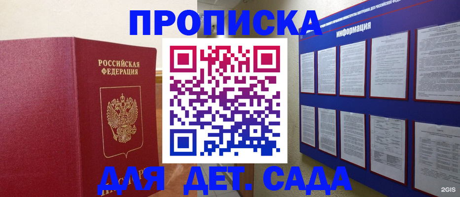 временная прописка в Омске