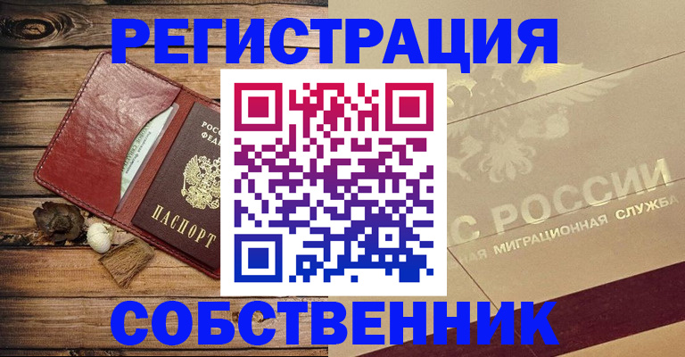 прописка гарантия в Омске