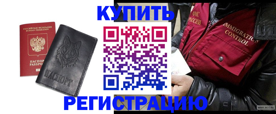 временная регистрация в Омске