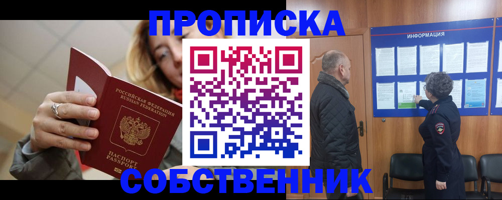 временная регистрация гарантия в Омске