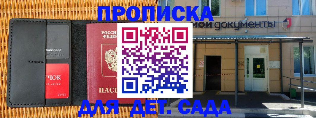 прописка для военкомата в Омске