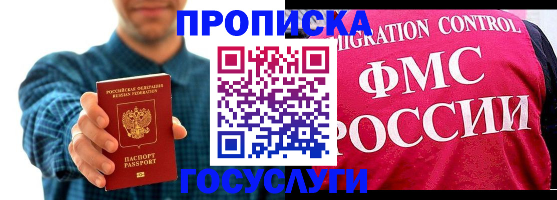 временная регистрация для школы в Омске