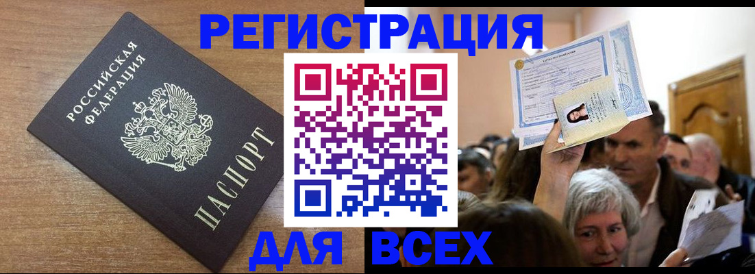 прописка законно в Омске